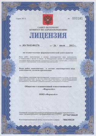 Лицензия на осуществление фармацевтической деятельности в Бишкеке